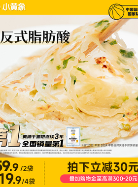 小黄象黄油葱油饼手抓饼儿童早餐葱油饼面饼皮饼酥皮速食手抓饼