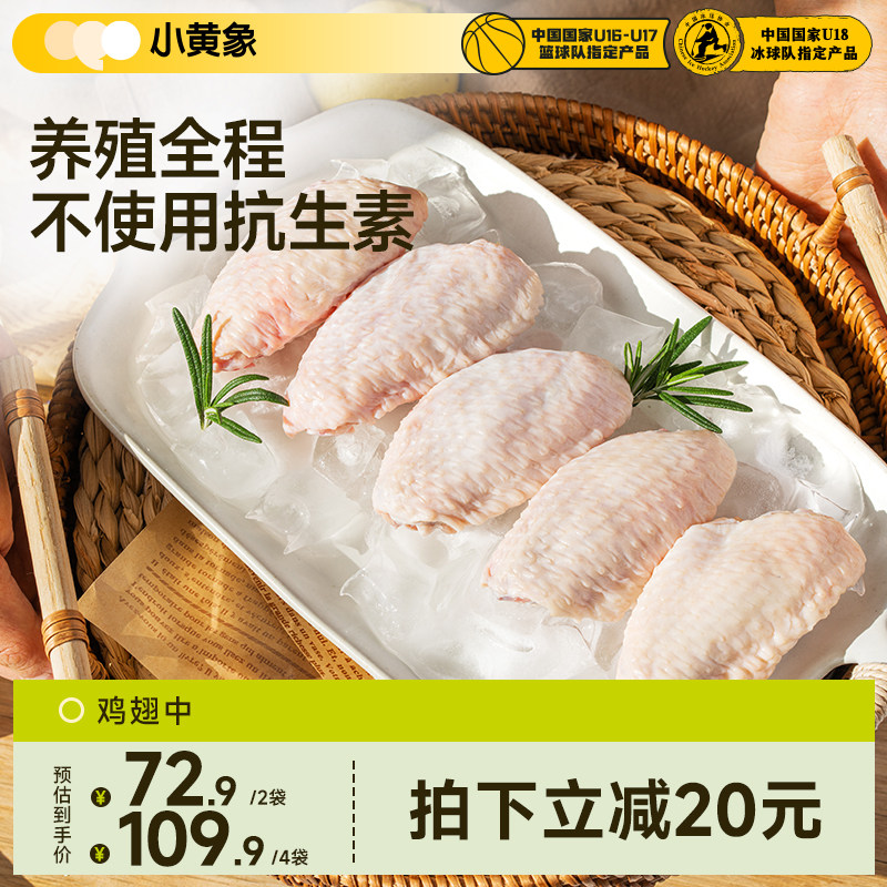 小黄象鸡翅中新鲜冷冻鸡翅生鲜食材鲜嫩多汁鸡腿肉丁鸡中翅琵琶腿