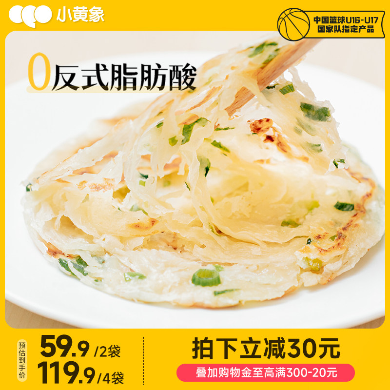 【23号0点付尾款！】小黄象黄油手抓饼葱油饼面饼皮儿童早餐速食