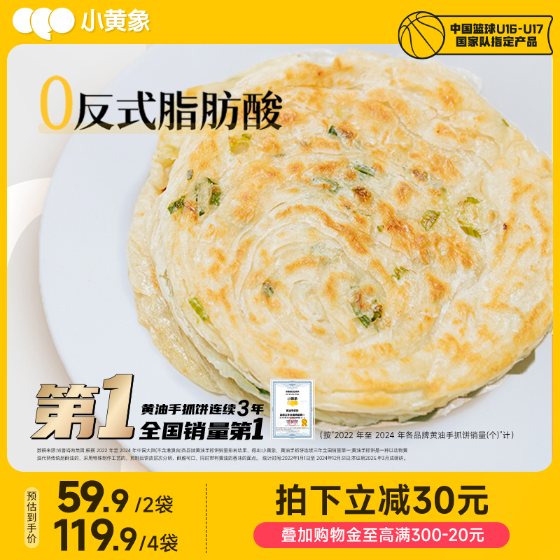小黄象黄油葱油饼手抓饼儿童早餐葱油饼面饼皮饼酥皮速食手抓饼