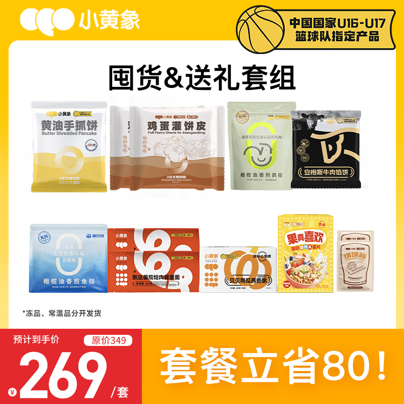 小黄象早餐家庭装手抓饼