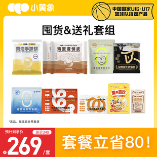 【囤货&送礼套餐】手抓饼牛肉馅饼鸡排鸡蛋灌饼鱼排麦片意面