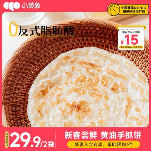 小黄象黄油手抓饼0反式脂肪酸