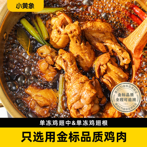 小黄象单冻鸡翅中新鲜冷冻生鸡翅中生鲜食材鲜嫩多汁鸡肉鸡中翅