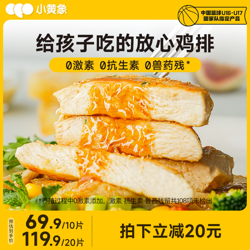 小黄象橄榄油香煎鸡排高蛋白低脂鸡胸肉鸡肉速食半成品轻食健身餐 - 实物图