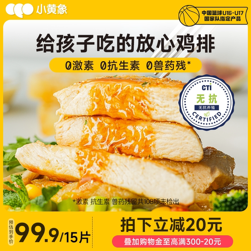 小黄象橄榄油香煎鸡排鸡胸肉低脂高蛋白半成品速食鸡肉轻食早餐
