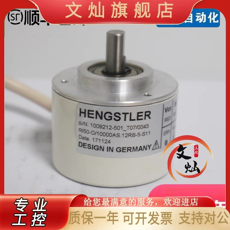 HENGSTLER亨氏乐编码器RI50-O/1000AS.12RB-5-S11/1024AS/2500AS