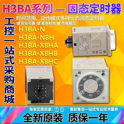 H3BA-N H3BA-N8H H3BA-X8HA  H3BA-X8HB/X8HC AC110V/220V 订货