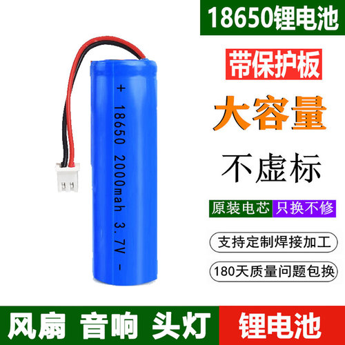18650锂电池大容量3.6/3.7V唱戏机手电筒头灯4.2音响玩具车饮水机