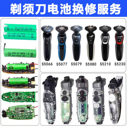 适用寄修代换飞利浦S5000飞科小米追觅usmile剃须刀牙刷电池