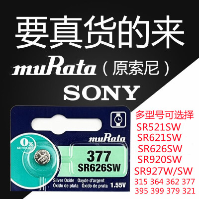 手表电池SR626SW377621920