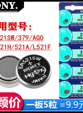 Sony索尼SR521SW手表电池AG0 LR521H纽扣电池521a零号379卡西欧