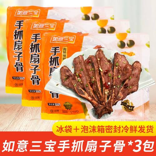 如意三宝手抓扇子骨800g*3包