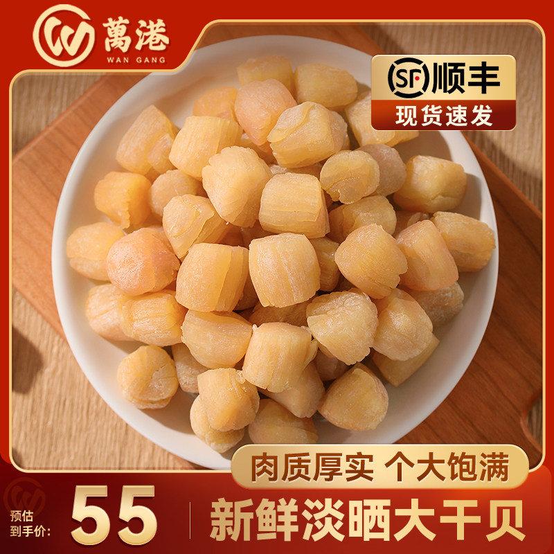 万港新晒大干贝瑶柱精选海鲜干货小孩扇贝柱肉元贝250g煲汤煮粥