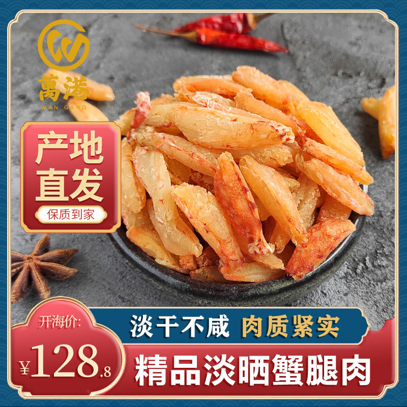 北海特产蟹腿肉纯肉梭子花蟹肉蟹肉棒干货250g蟹脚蟹肉蟹腿非即食,水产肉类/新鲜蔬果/熟食,鱼干,淘宝优惠券,粉丝福利购,淘宝优惠卷