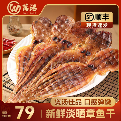 万港新鲜淡晒章鱼干煲汤质量保证