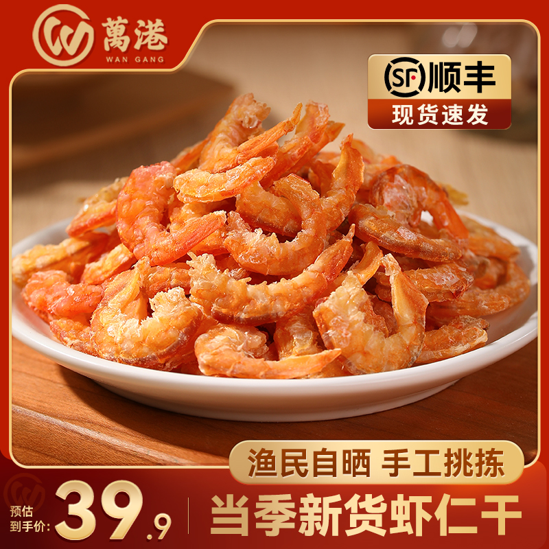 万港无盐特级开洋250g金钩海米