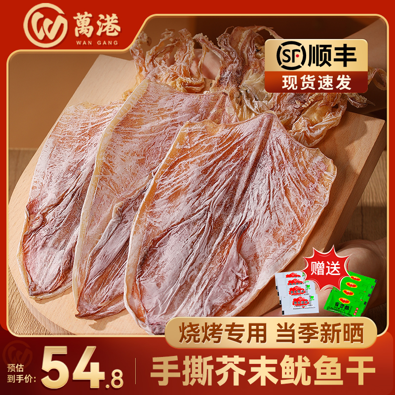 万港鱿鱼干手撕芥末烧烤
