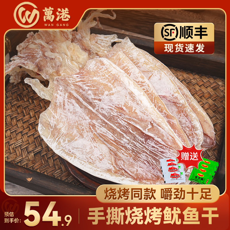 鱿鱼干鱿鱼干家用散装手撕北海