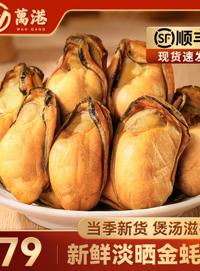 大号金蚝干生蚝干淡晒海蛎子牡蛎干带膏精品海鲜干货生蚝肉海产品
