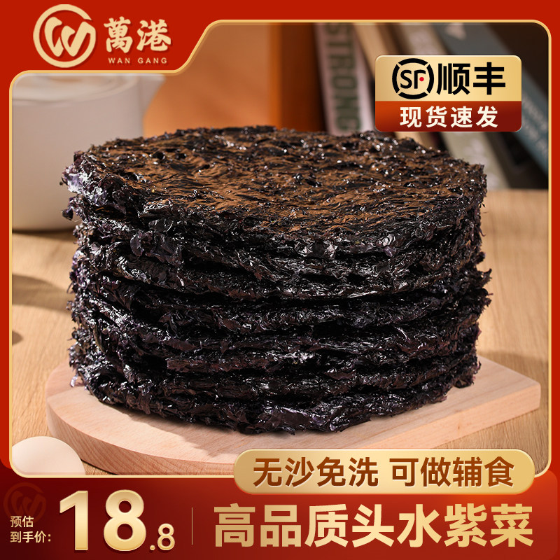 紫菜干货无沙免洗精装紫菜海苔紫菜包饭紫菜饼汤冲泡即食250g