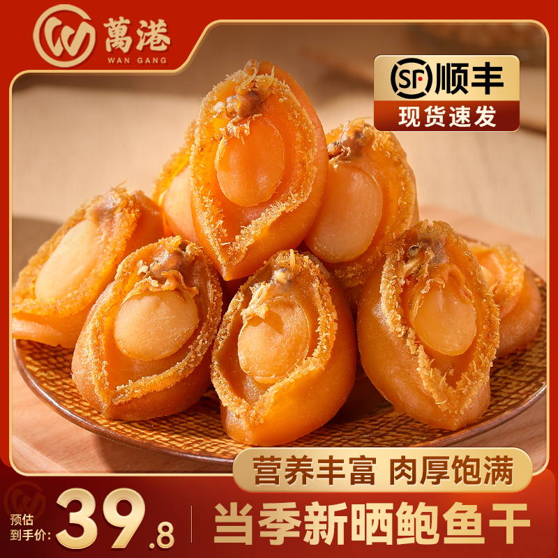 鲍鱼干佛跳墙原材料海鲜特级50g