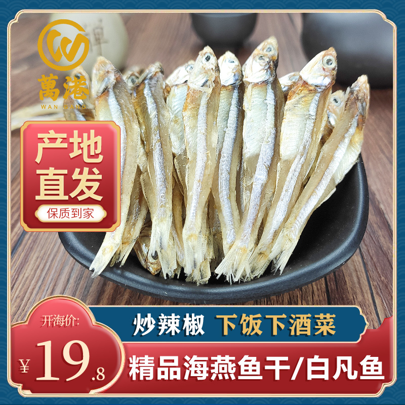 干货水产海燕鱼鱼海鲜万港咸鱼干