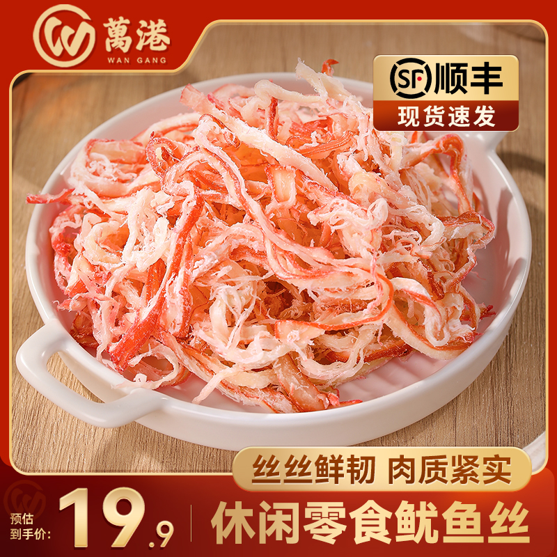 即食鱿鱼丝500g鱿鱼须炭烤手撕零食小吃休闲食品大包装散装鱿鱼条