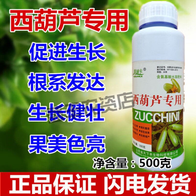 西葫芦专用催绿拉长精拉直膨大素加速膨果减少畸形农用增产叶面肥
