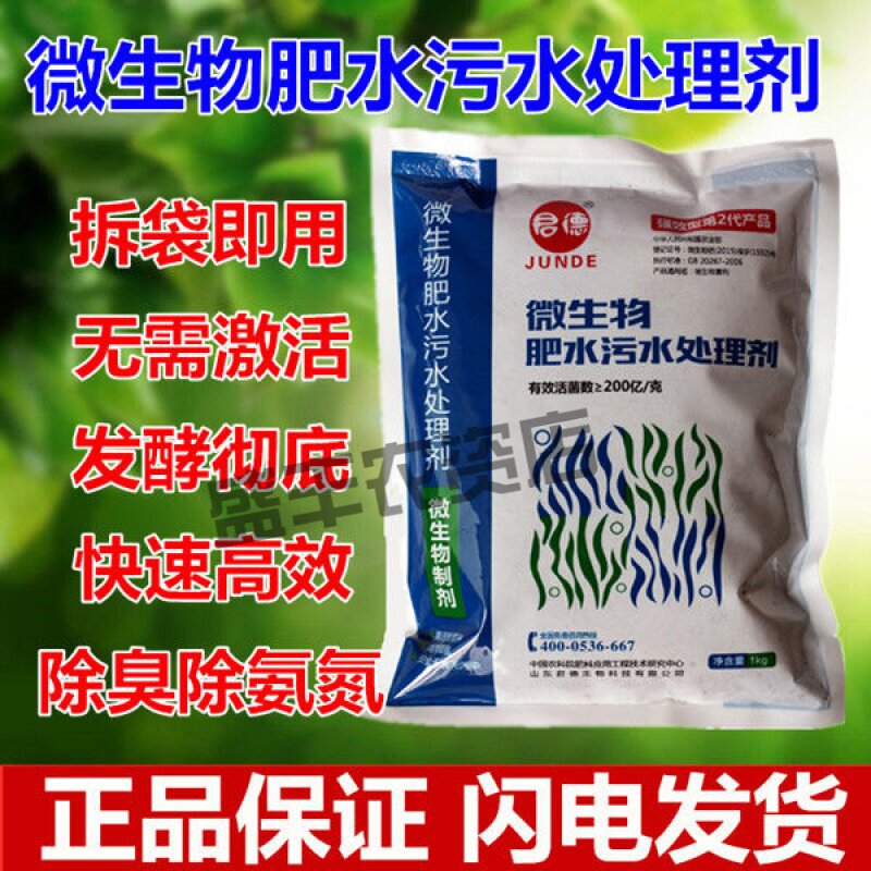 微生物污水池养殖场粪水处理菌种污水处理设备化粪池发酵除臭净化