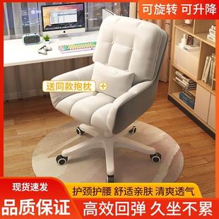 电脑椅子家用舒适卧室女生化妆椅宿舍大学生书桌久坐靠背升降转椅