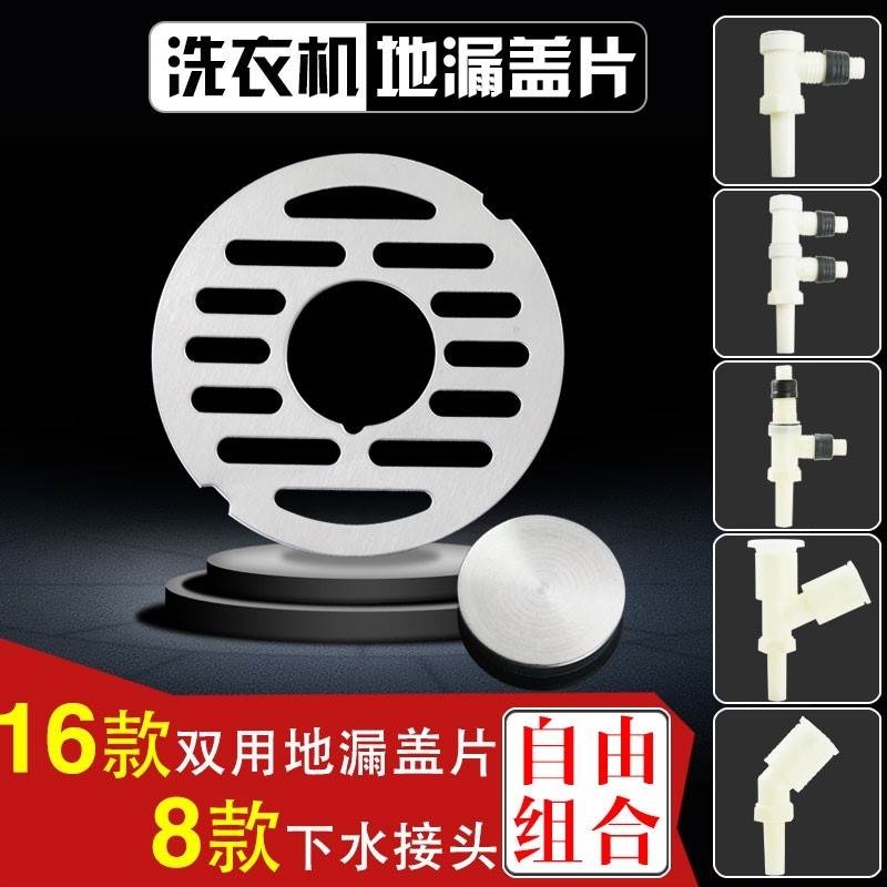 洗衣机三通地漏盖板锈钢两用圆形地盖片方形盖子8cm78排水100mm