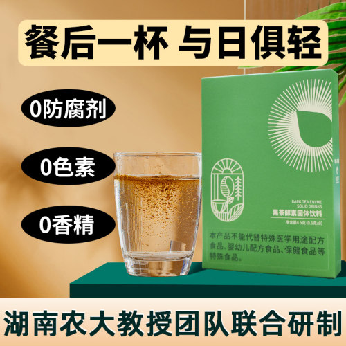 泽百年黑茶酵素小绿条