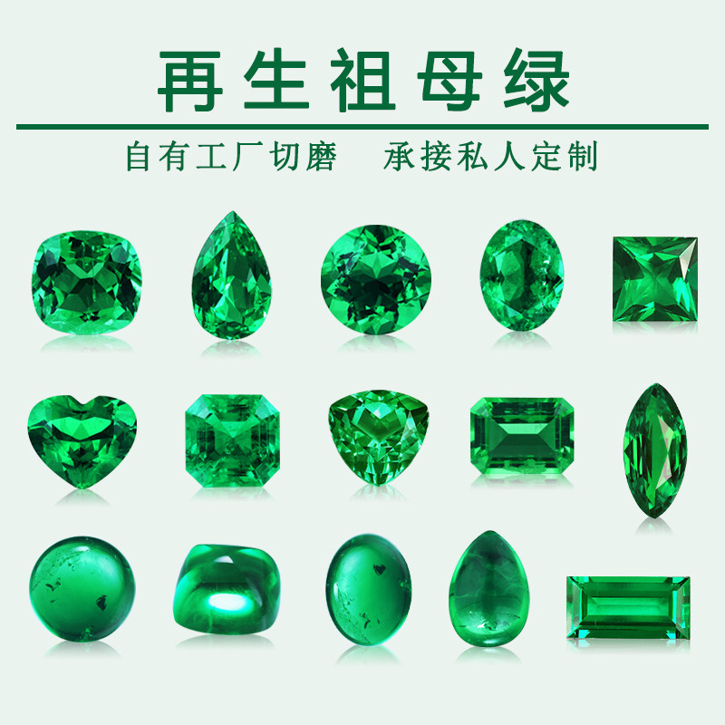 水热法培育再生祖母绿裸石椭圆水滴心形枕形合成哥伦比亚料木佐色