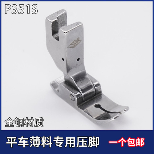 精品全钢P351S薄料专用压脚平车雪纺真丝连衣裙 薄面料专用缝纫机