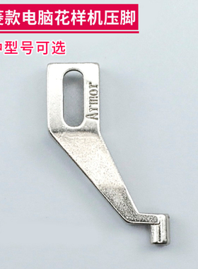 三菱PLK-1010 2010 2516 3020 电脑花样机压脚配件 开口/封口压脚