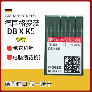 德国进口格罗茨 DBXK5电脑绣花机机针 DBxK5格罗茨刺绣机针配件
