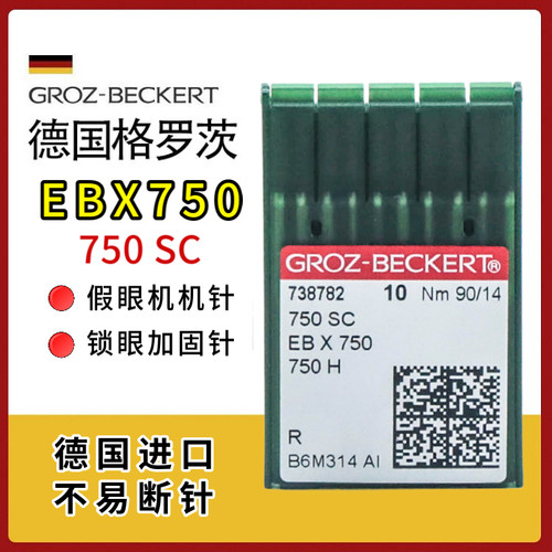 格罗茨EBX750假眼机针锁眼加固针