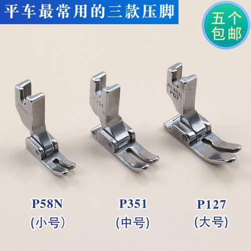 全钢平车常用压脚工业缝纫机