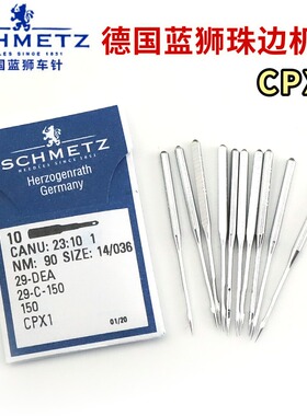 德国进口蓝狮机针CPX1/CP*1珠边机针 工业缝纫机配件