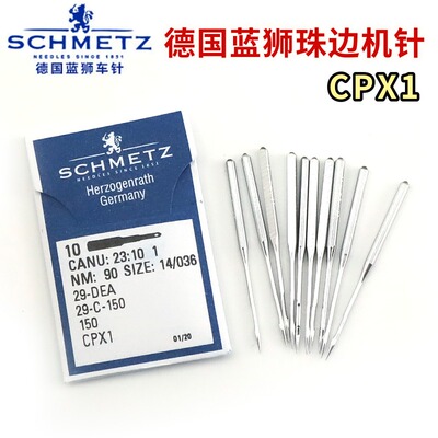 德国进口蓝狮机针CPX1珠边机针