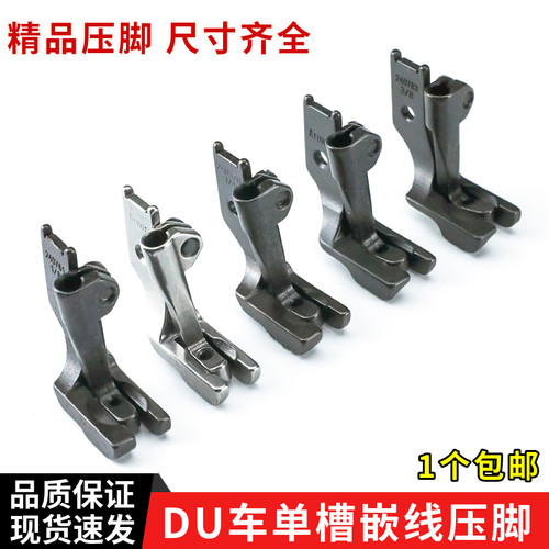 DU三同步单槽嵌线压脚
