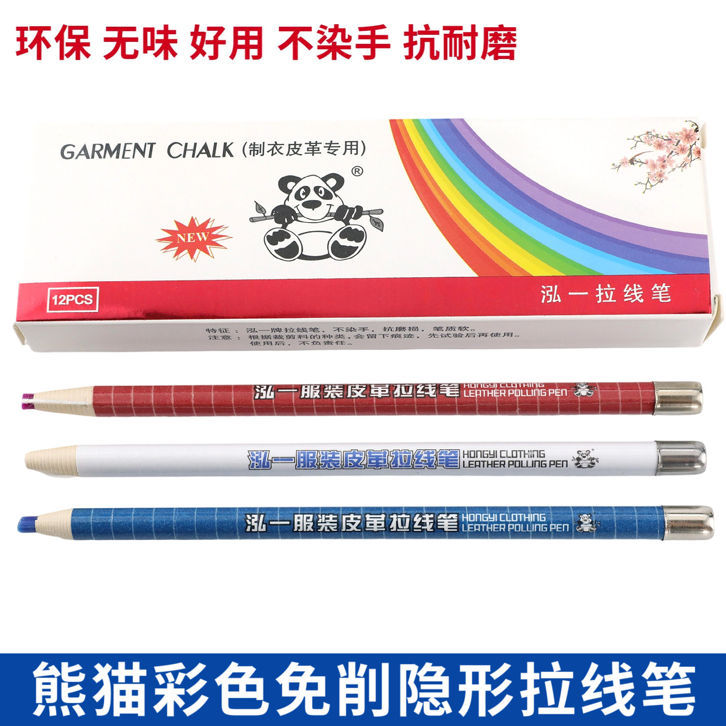 彩色免削隐形拉线笔画笔制衣皮革气消划笔裁缝专用蜡笔服装褪色笔
