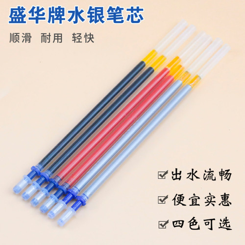 正品盛华水银笔点位划线服装专用