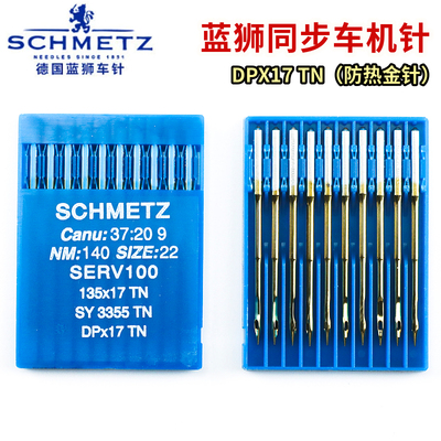 德国蓝狮同步车防热金针花样机