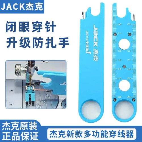 新款杰克原装多功能闭眼穿线神器