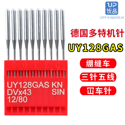 德国多特机针UY128GAS绷缝机针