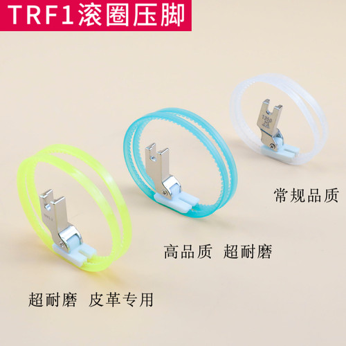 进口TRF1塑料滚轮压脚平车通用