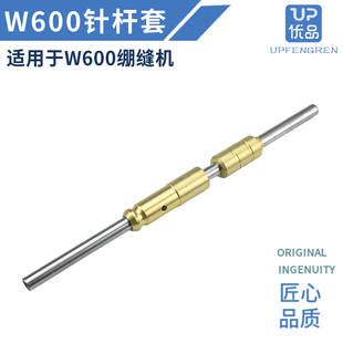 飞马杰克 W600三针五线绷缝机坎车 针杆 压脚杆上下铜套滑套 配件