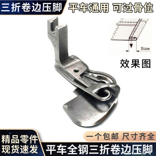 490359三折卷边压脚电脑平车通用